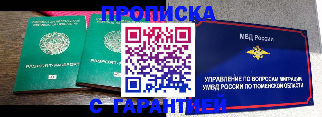 прописка иностранных граждан в Вышнем Волочке