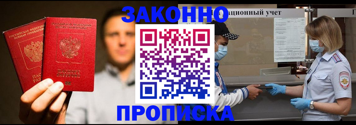 временная регистрация для всех в Вышнем Волочке